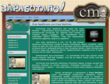 Tablet Screenshot of crazymachines.ru